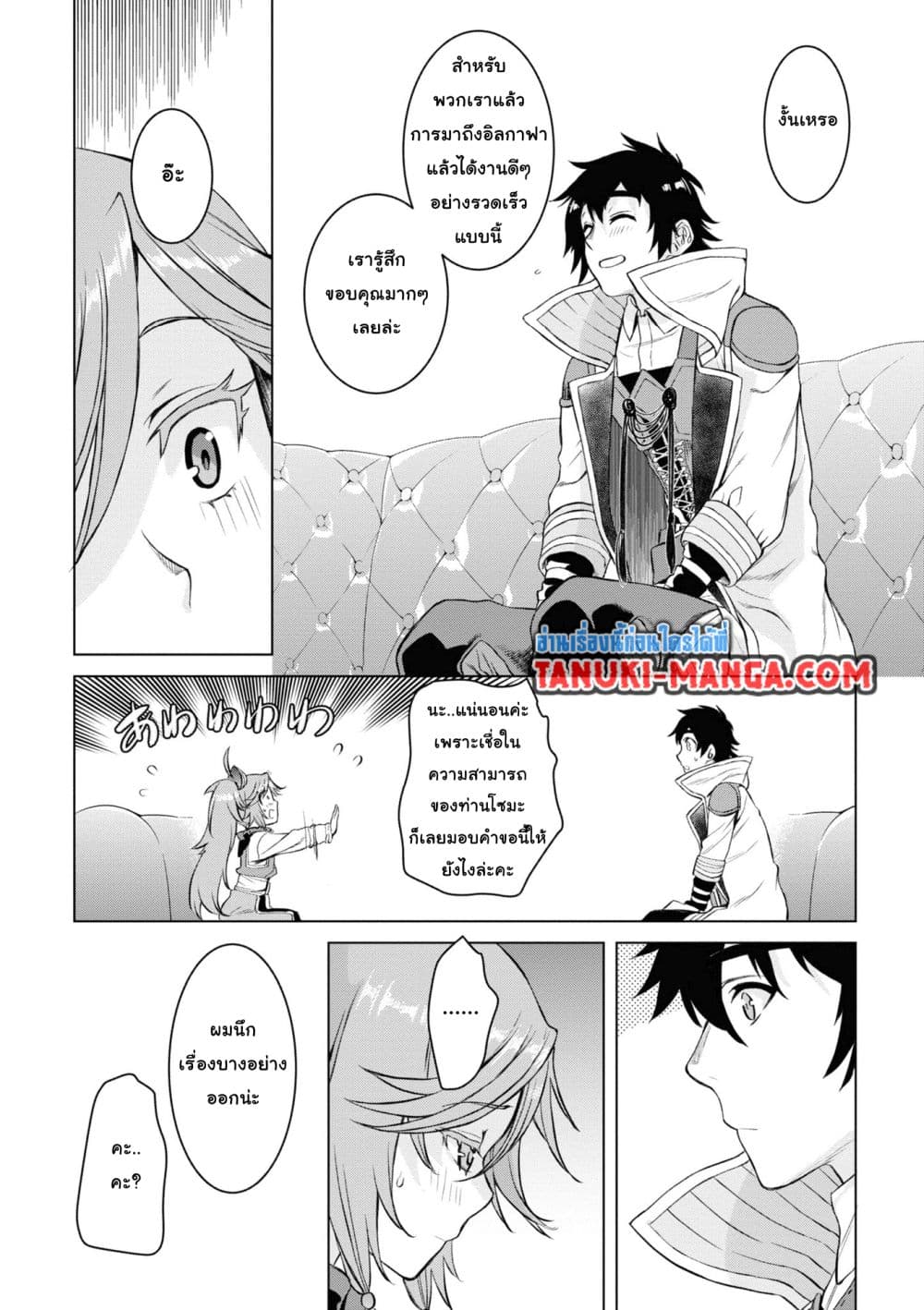 Isekai De Skill Wo Kaitai Shitara page 13