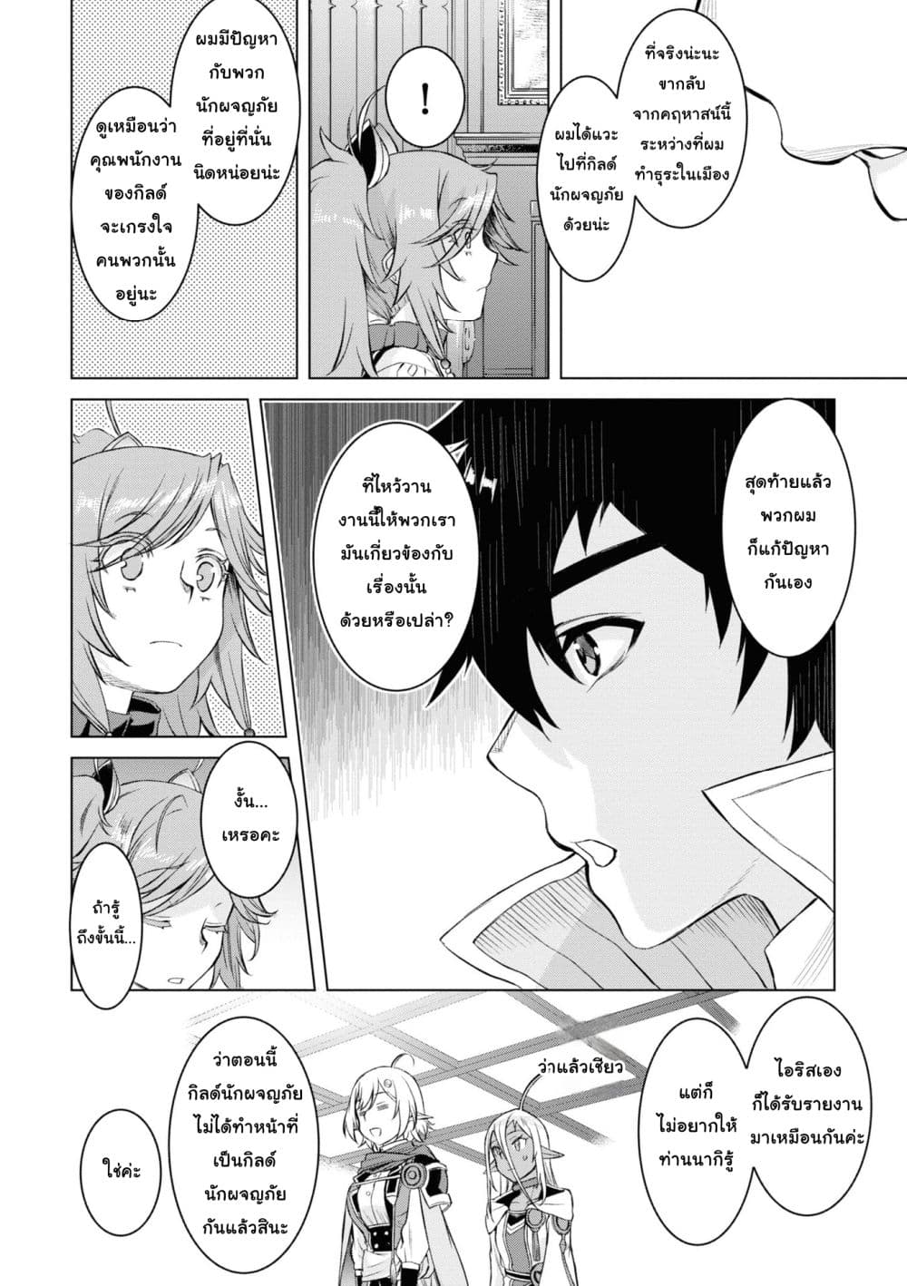 Isekai De Skill Wo Kaitai Shitara page 14
