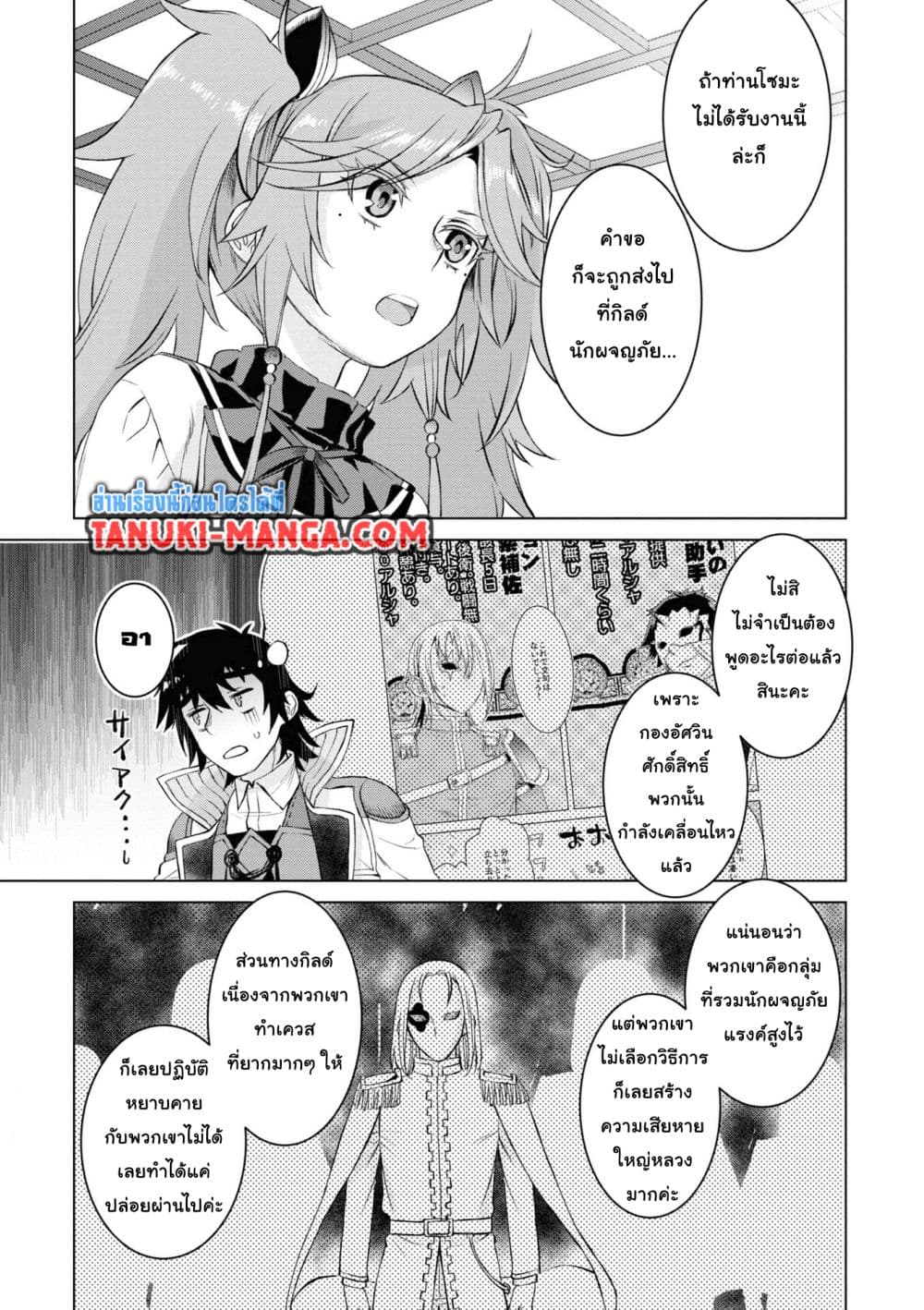Isekai De Skill Wo Kaitai Shitara page 15