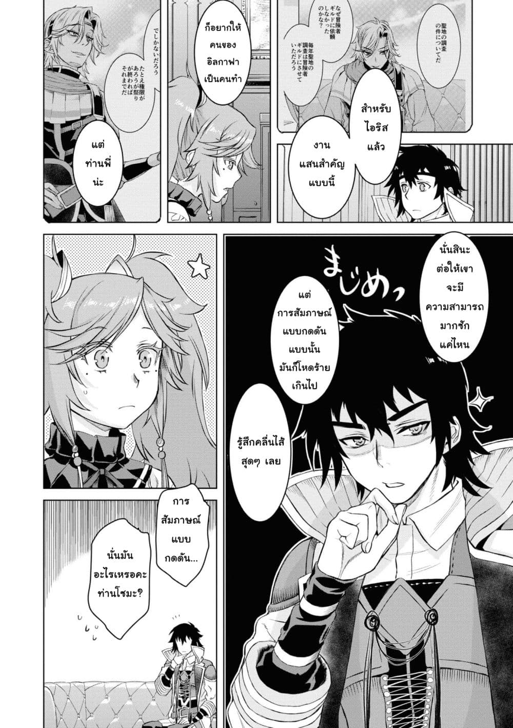Isekai De Skill Wo Kaitai Shitara page 16