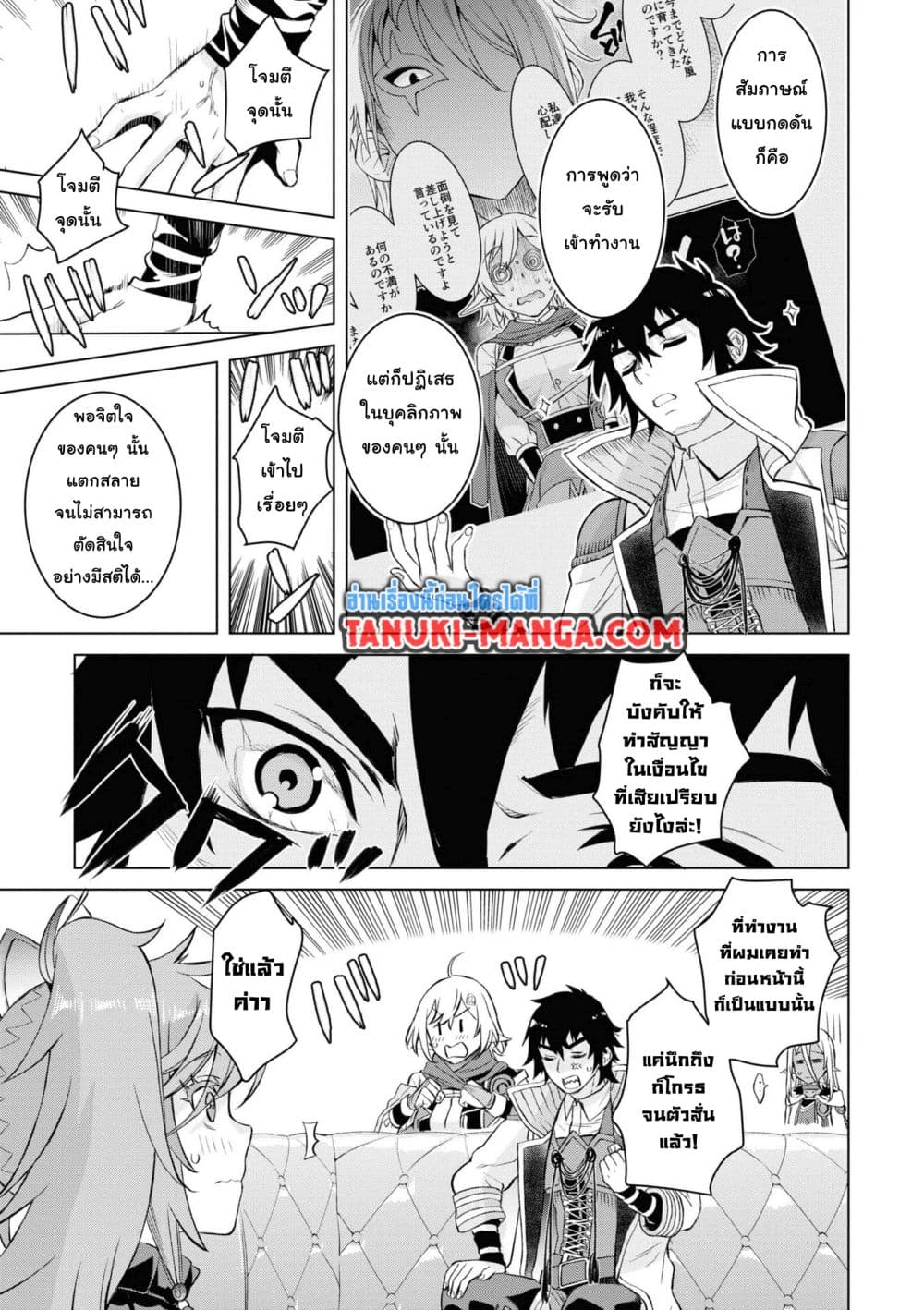 Isekai De Skill Wo Kaitai Shitara page 17