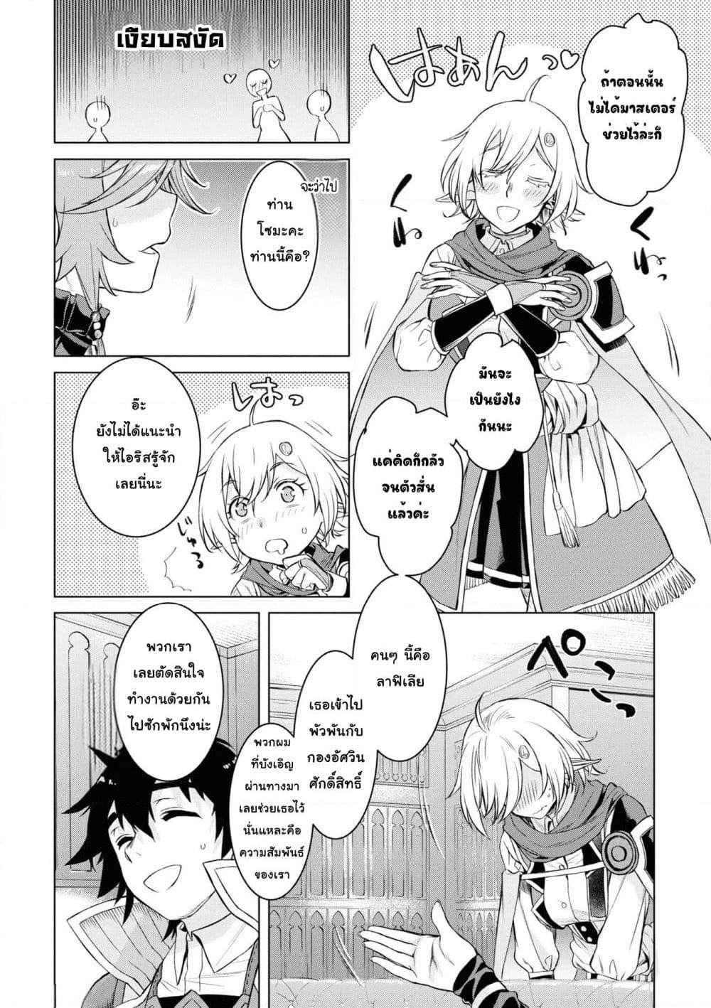 Isekai De Skill Wo Kaitai Shitara page 18