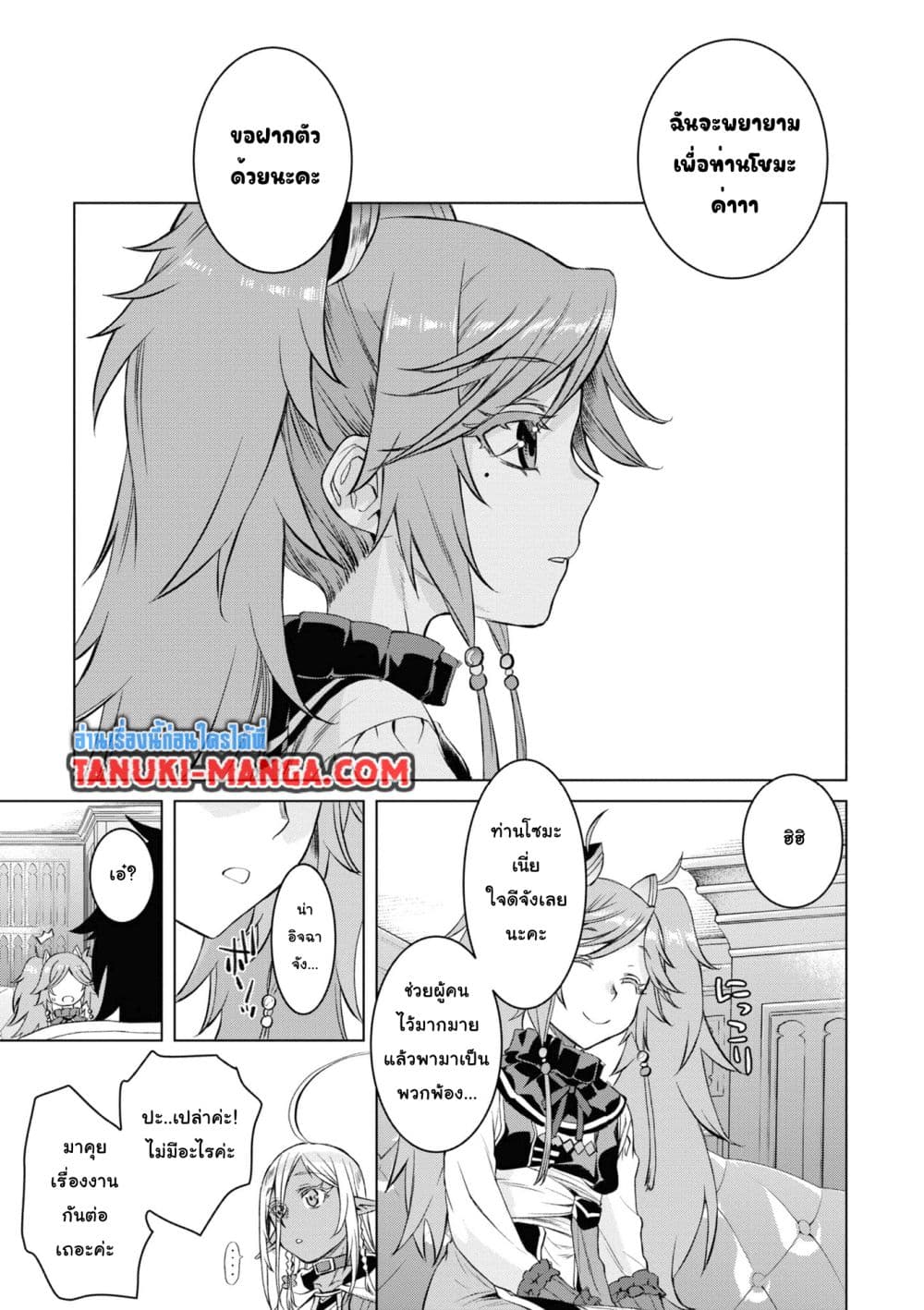 Isekai De Skill Wo Kaitai Shitara page 19
