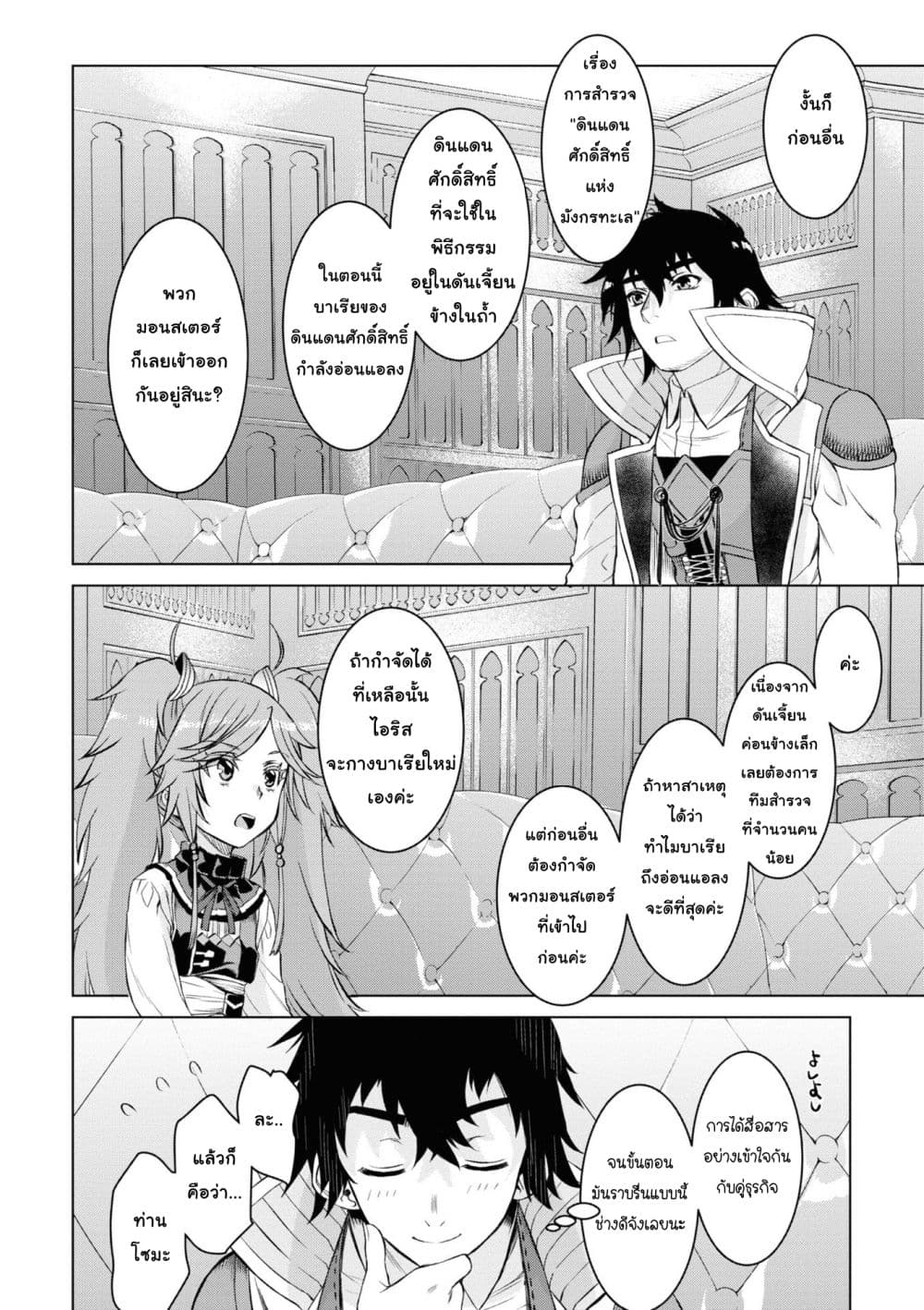 Isekai De Skill Wo Kaitai Shitara page 20