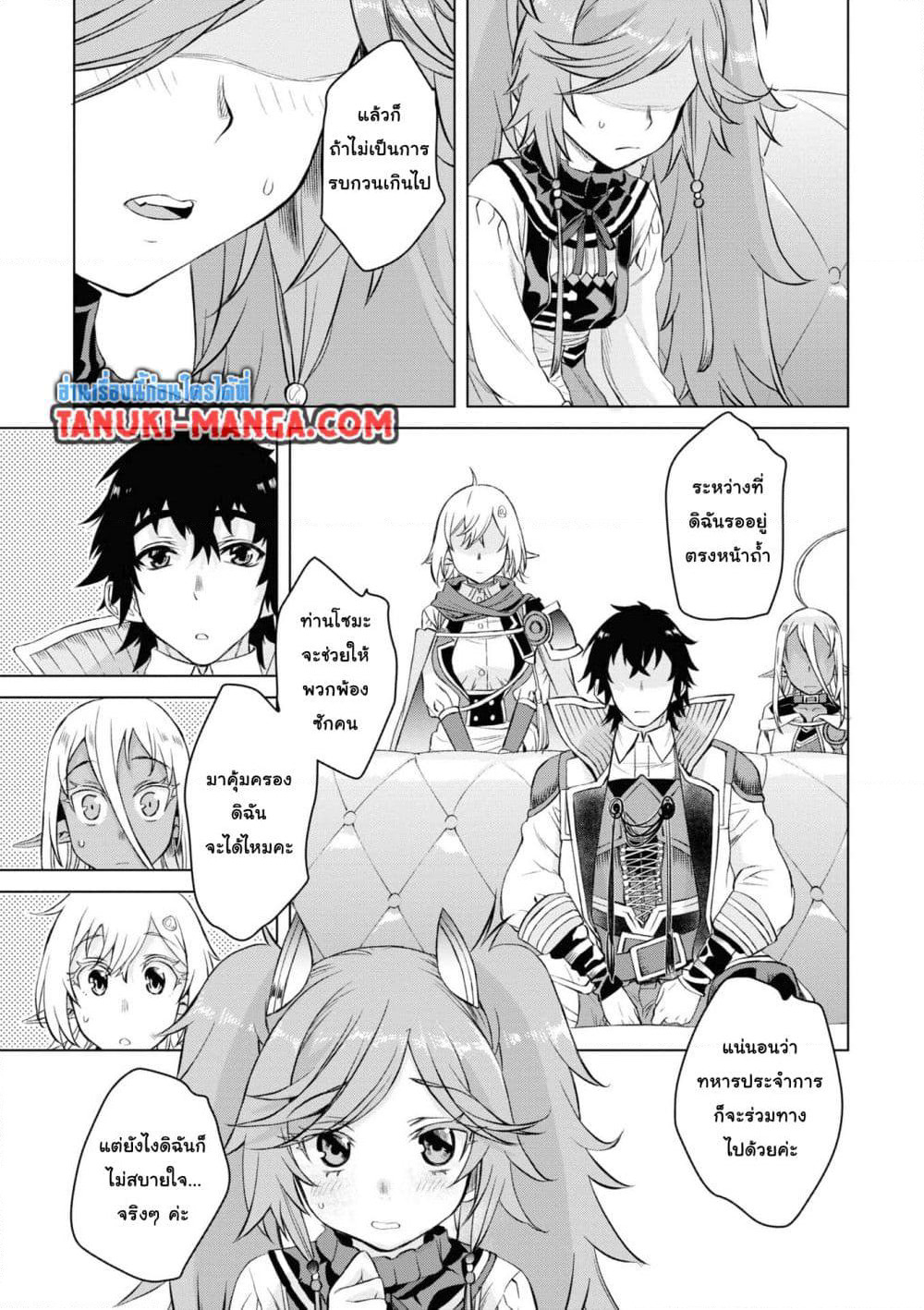 Isekai De Skill Wo Kaitai Shitara page 21