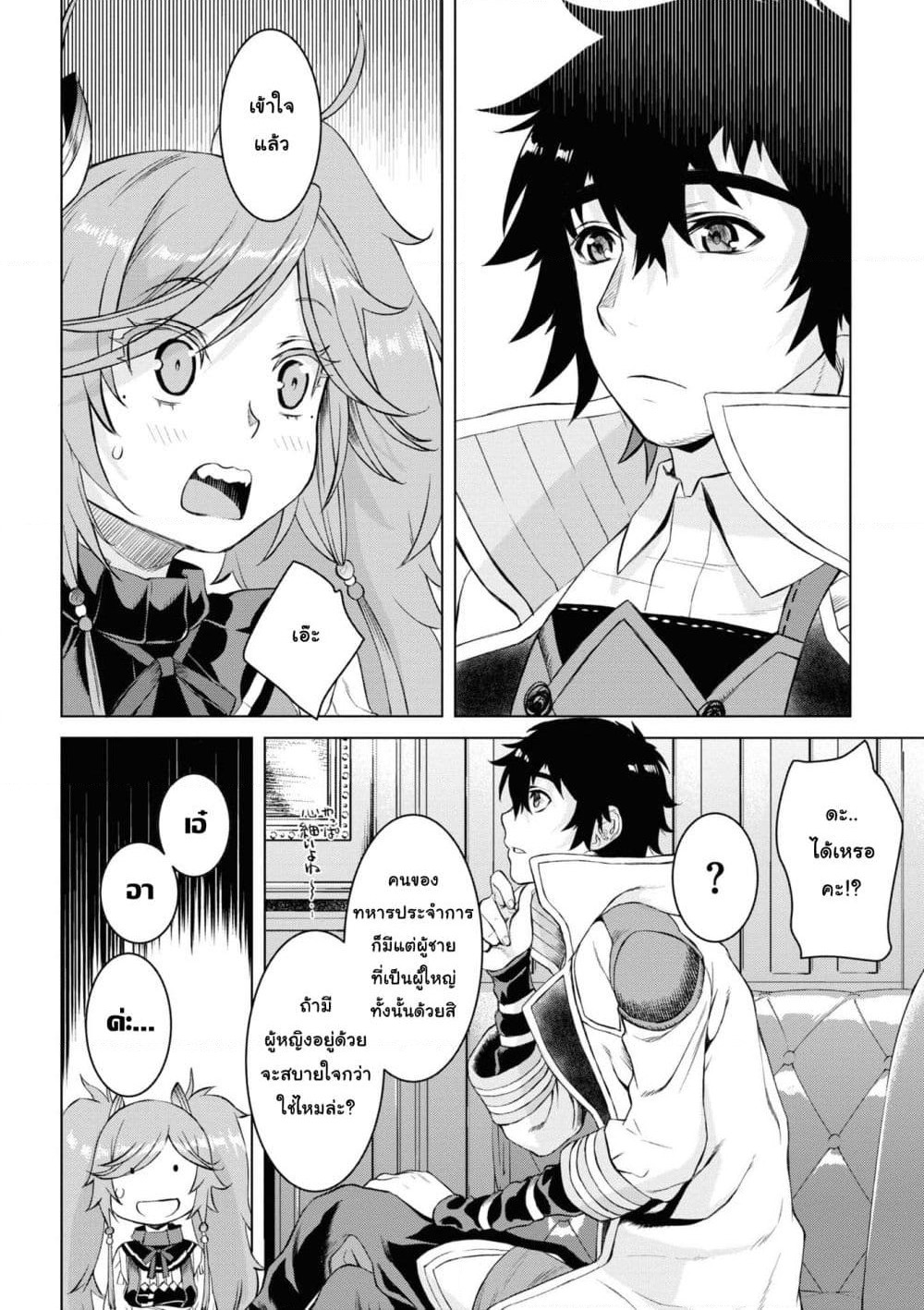 Isekai De Skill Wo Kaitai Shitara page 22