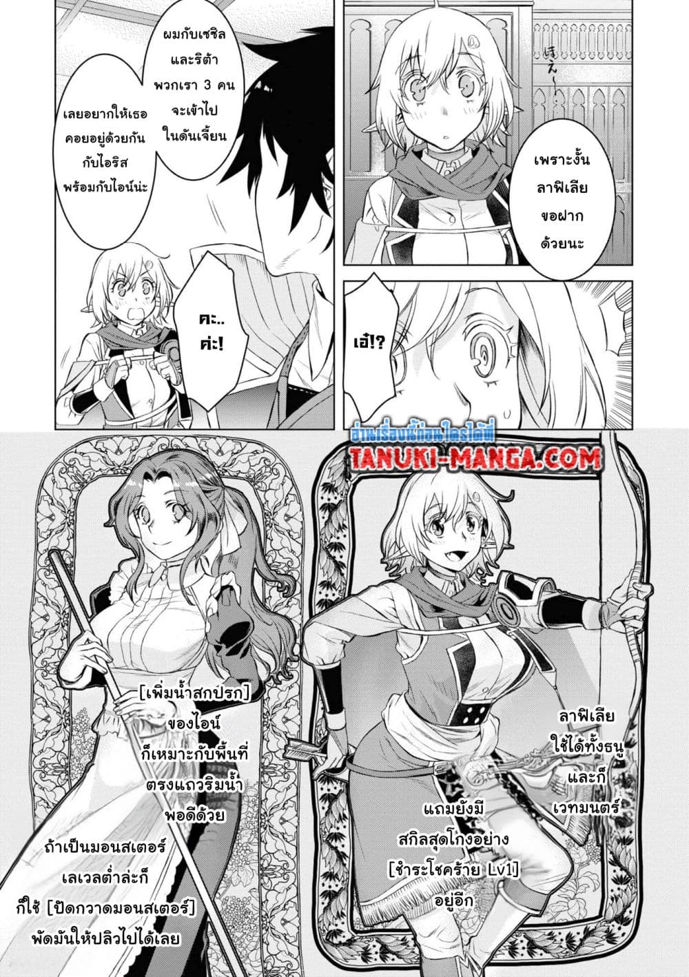 Isekai De Skill Wo Kaitai Shitara page 23