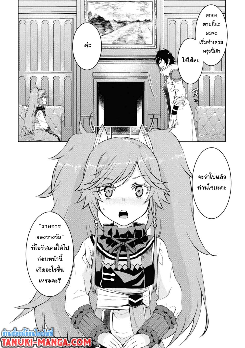 Isekai De Skill Wo Kaitai Shitara page 24