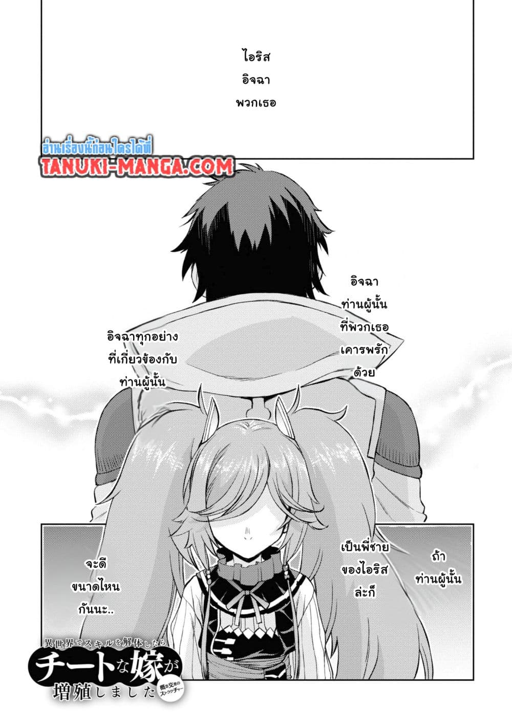 Isekai De Skill Wo Kaitai Shitara page 1