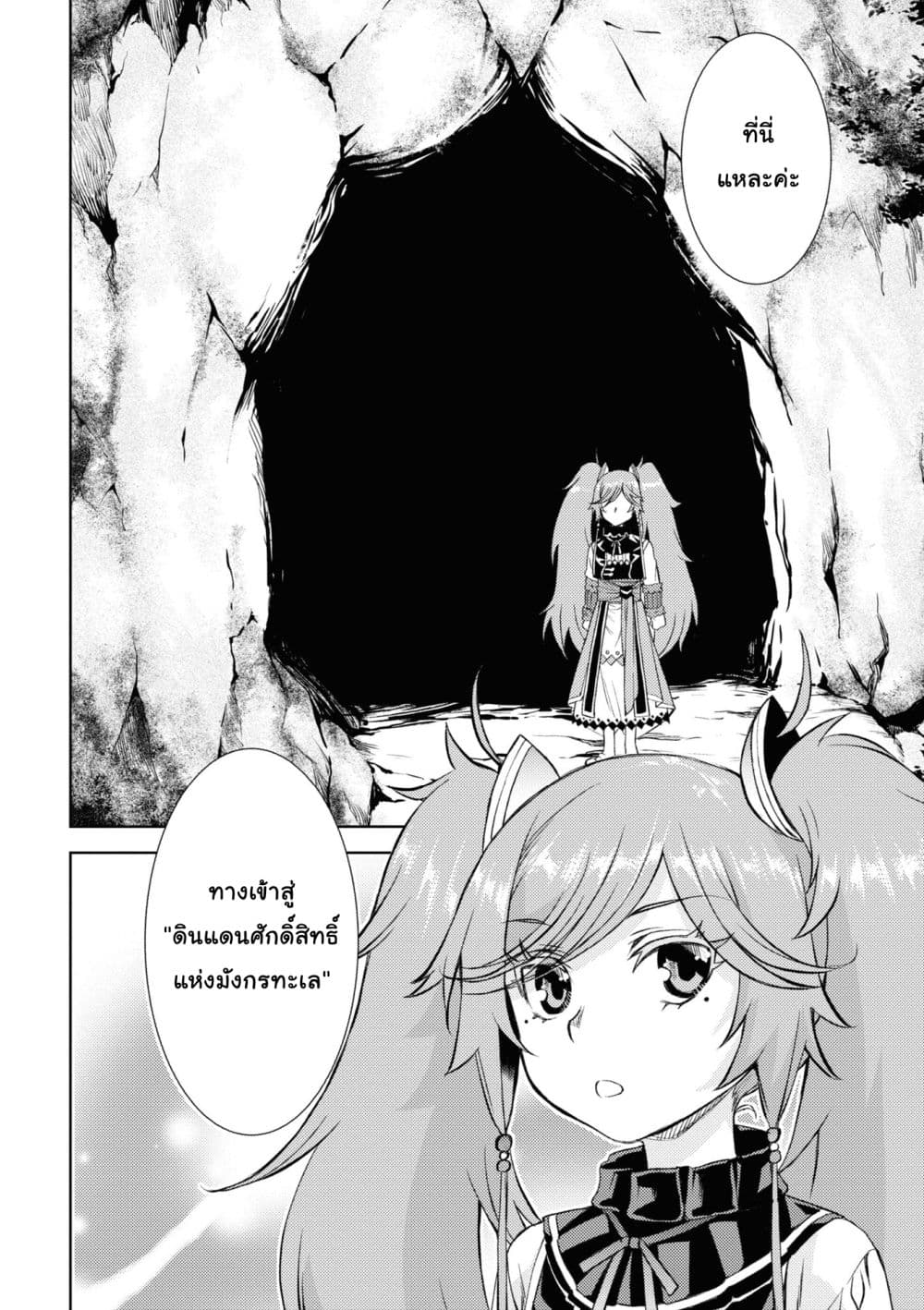 Isekai De Skill Wo Kaitai Shitara page 4
