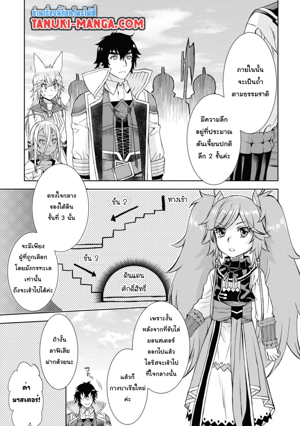 Isekai De Skill Wo Kaitai Shitara page 5