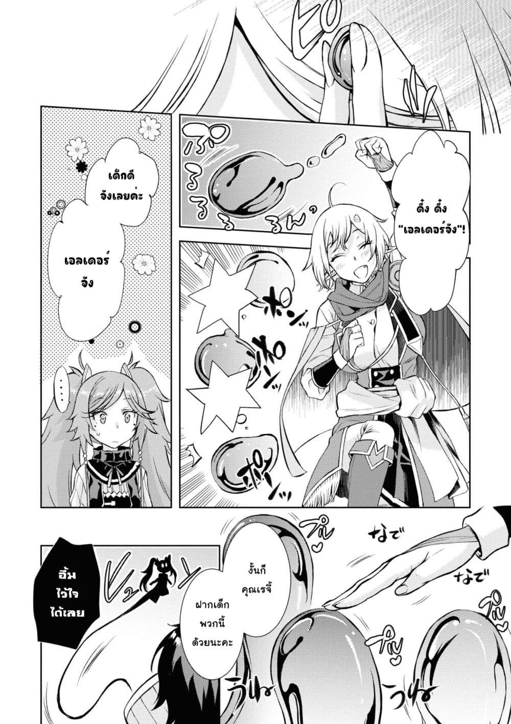 Isekai De Skill Wo Kaitai Shitara page 6