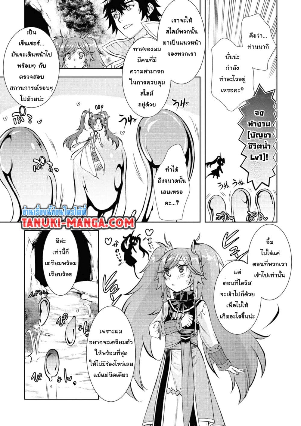 Isekai De Skill Wo Kaitai Shitara page 7