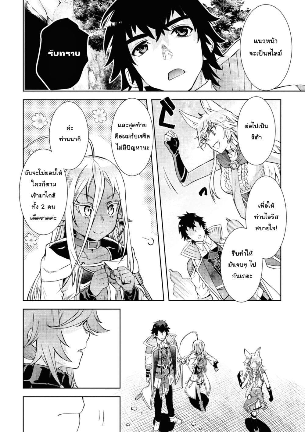 Isekai De Skill Wo Kaitai Shitara page 8