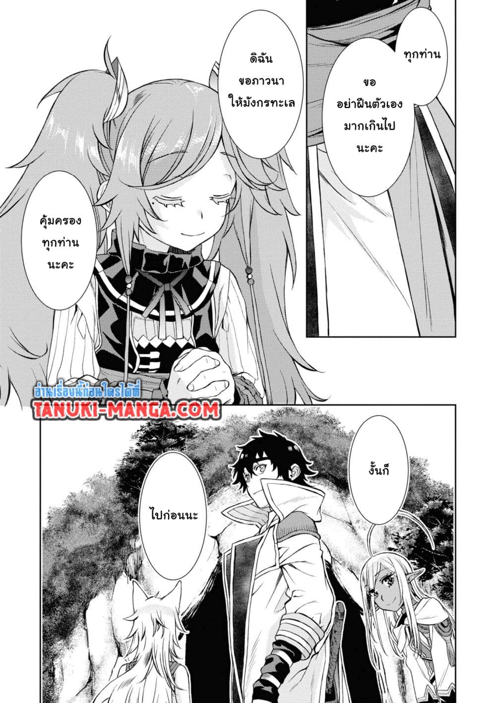 Isekai De Skill Wo Kaitai Shitara page 9
