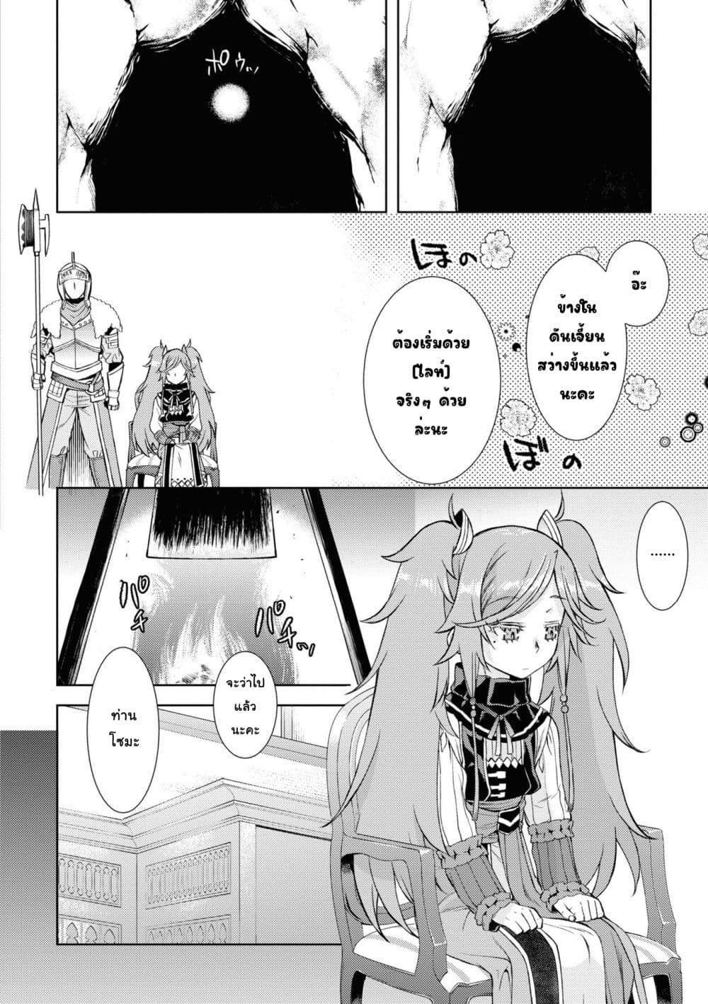 Isekai De Skill Wo Kaitai Shitara page 10