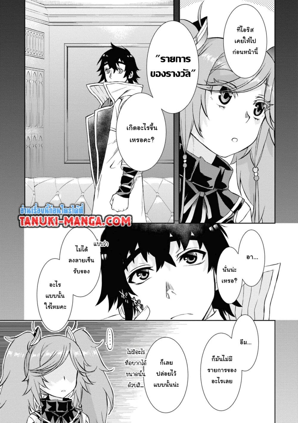 Isekai De Skill Wo Kaitai Shitara page 11