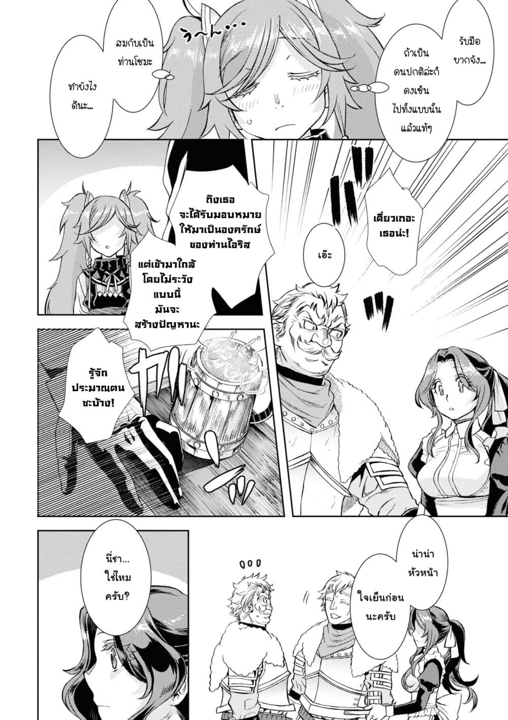 Isekai De Skill Wo Kaitai Shitara page 12