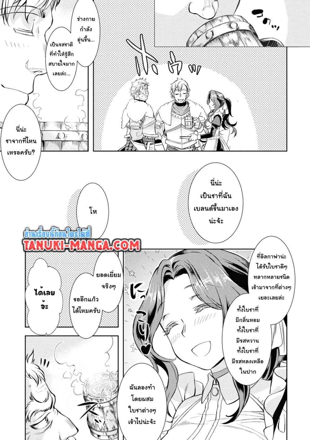 Isekai De Skill Wo Kaitai Shitara page 13