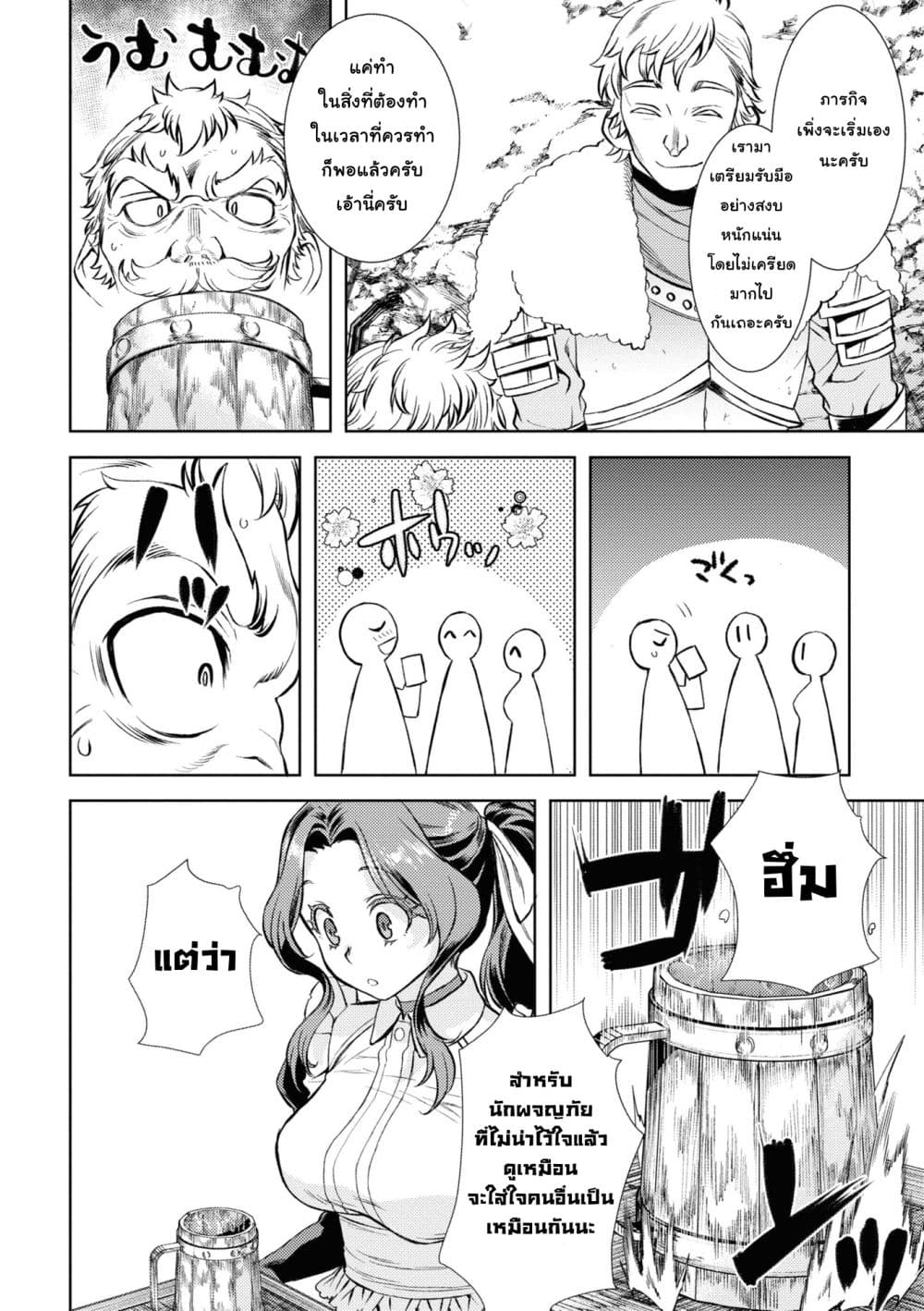 Isekai De Skill Wo Kaitai Shitara page 14