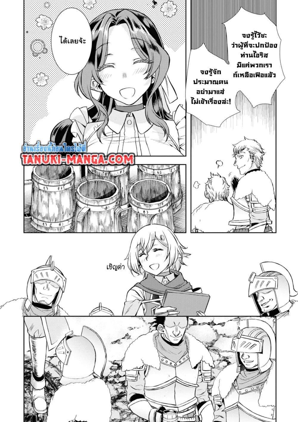 Isekai De Skill Wo Kaitai Shitara page 15