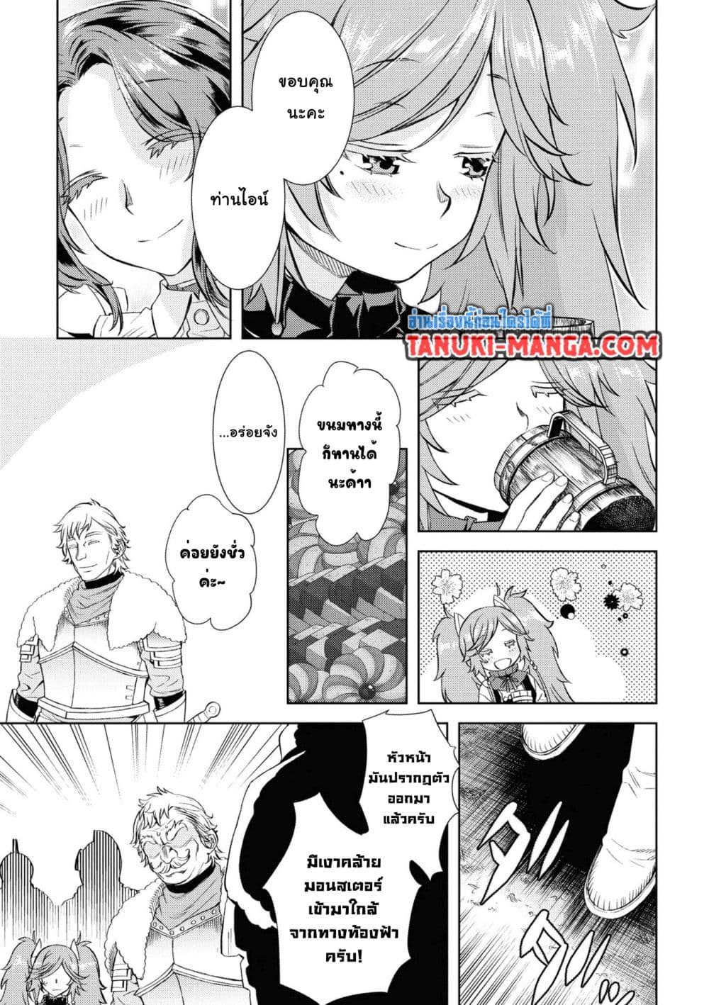 Isekai De Skill Wo Kaitai Shitara page 17