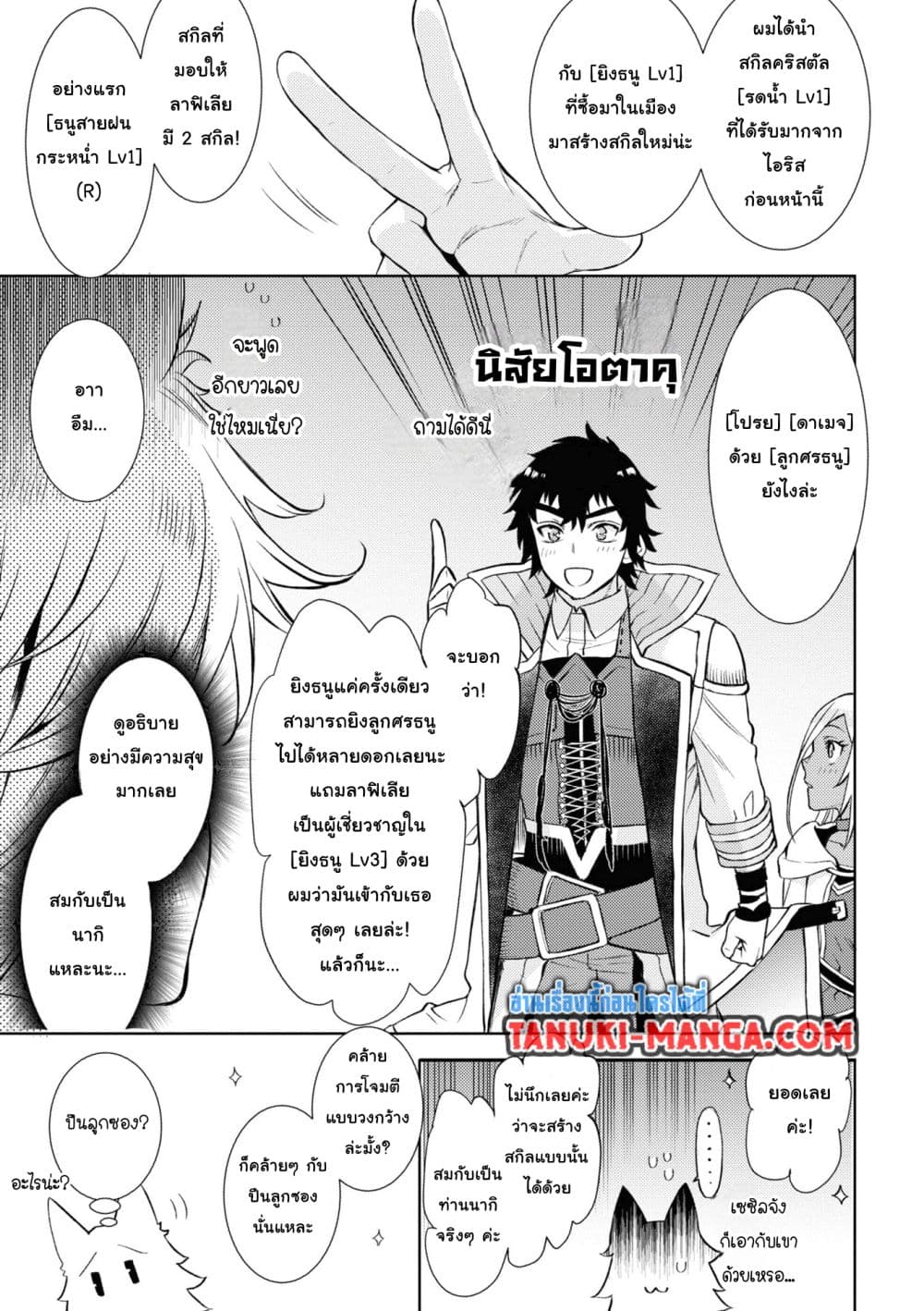 Isekai De Skill Wo Kaitai Shitara page 19