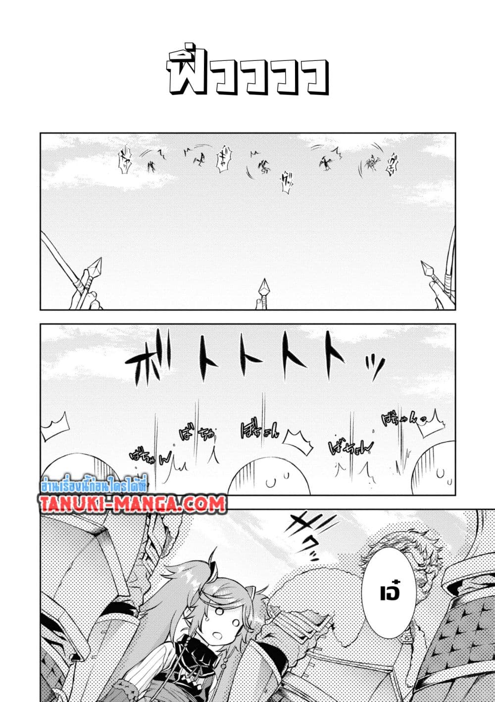Isekai De Skill Wo Kaitai Shitara page 21