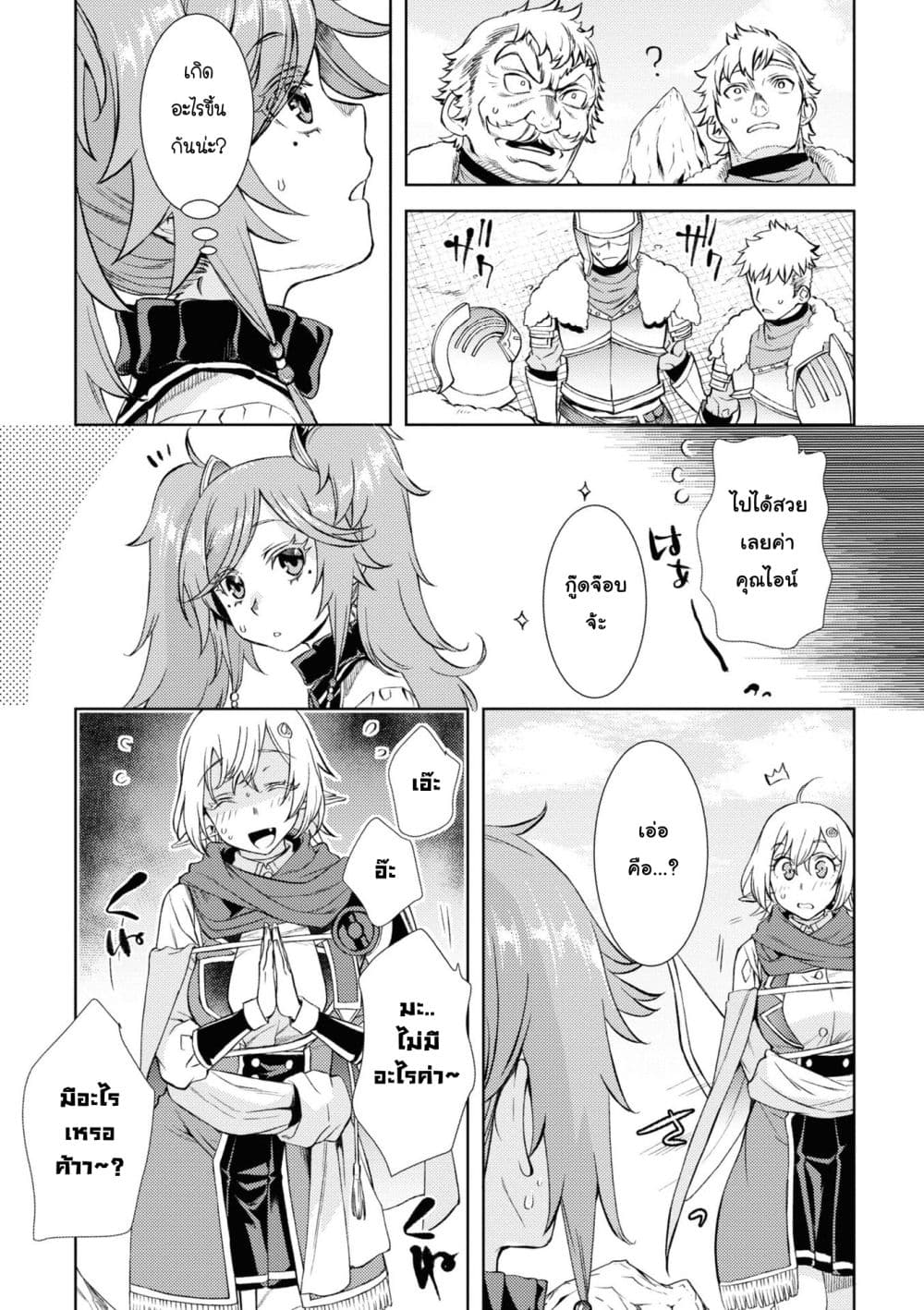Isekai De Skill Wo Kaitai Shitara page 22
