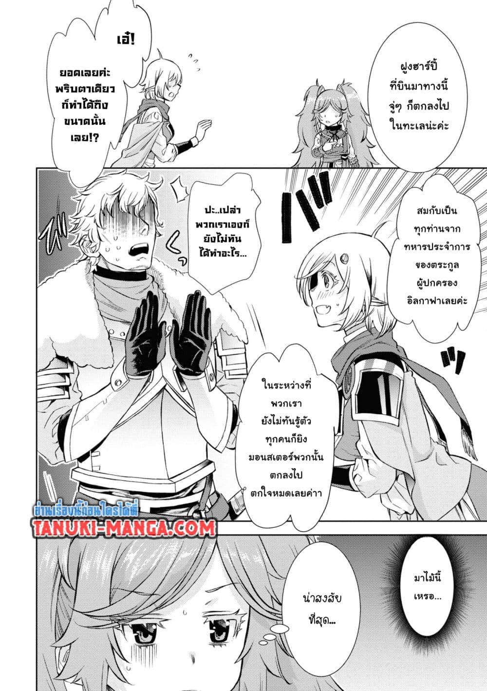 Isekai De Skill Wo Kaitai Shitara page 23