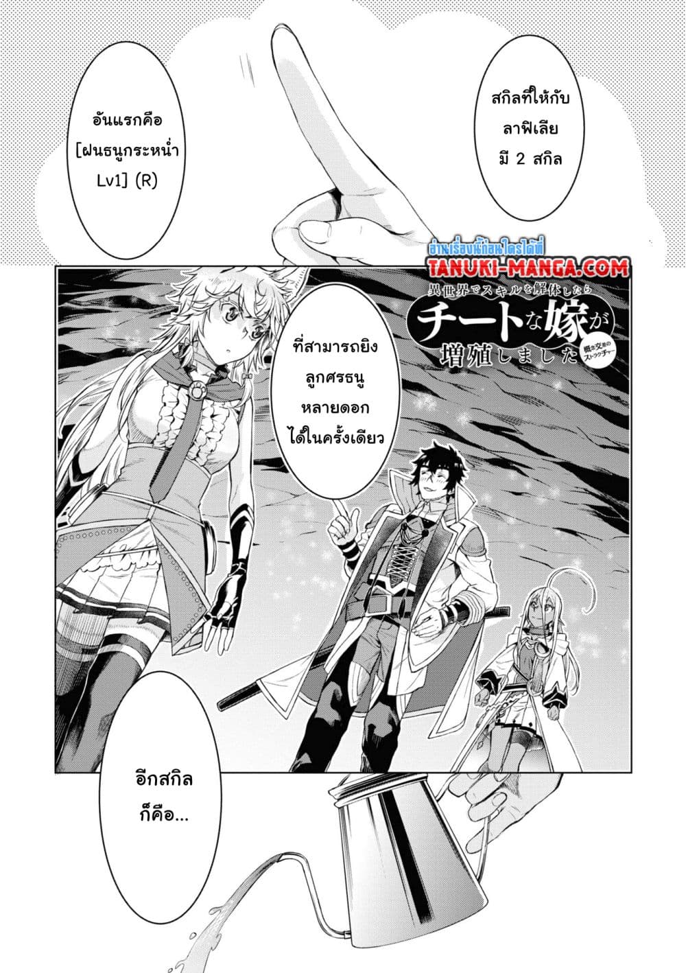 Isekai De Skill Wo Kaitai Shitara page 1
