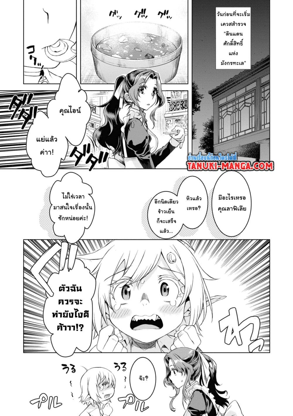 Isekai De Skill Wo Kaitai Shitara page 3
