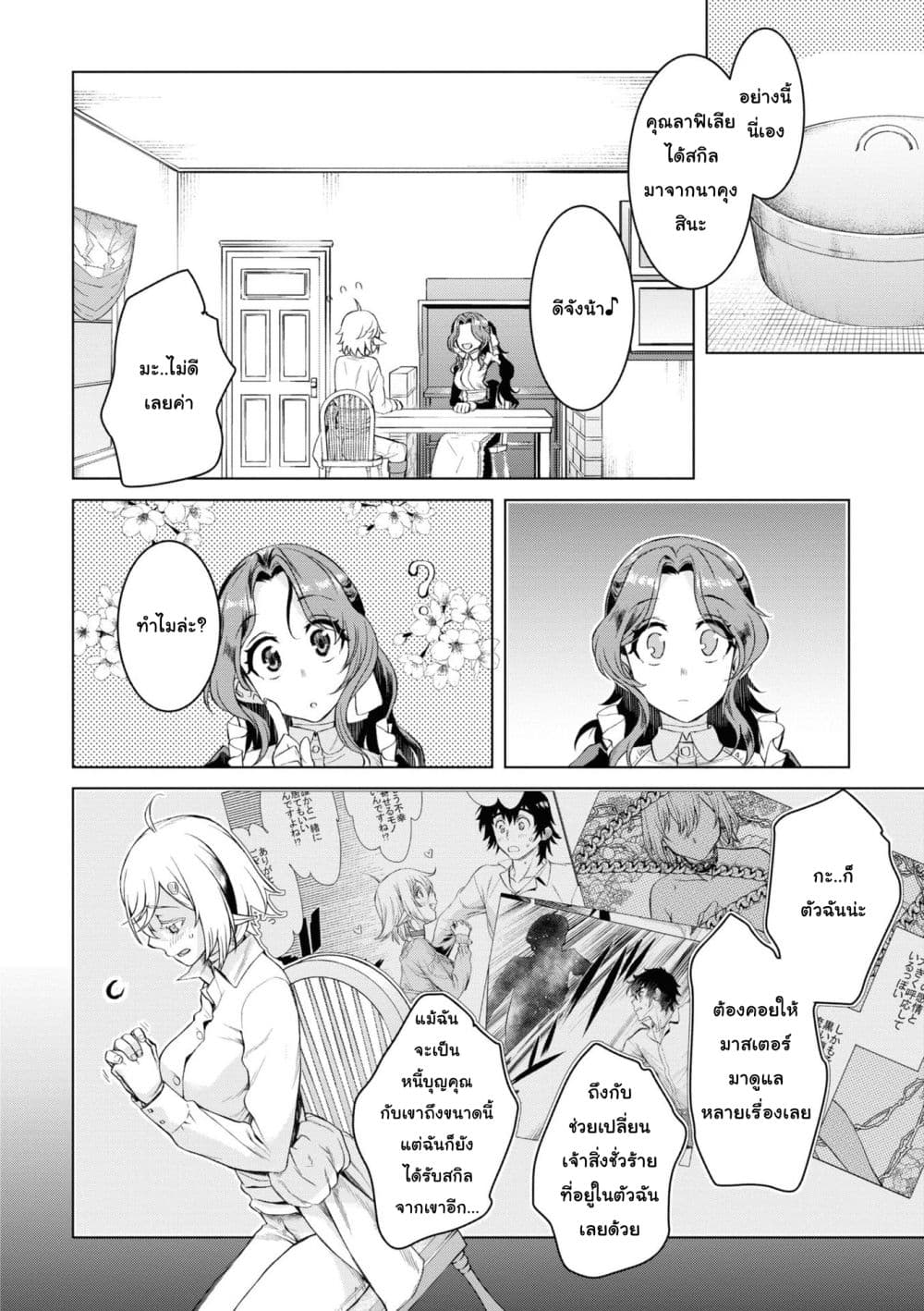 Isekai De Skill Wo Kaitai Shitara page 4