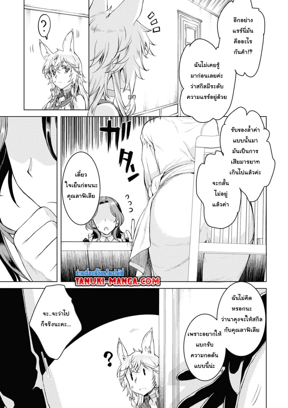 Isekai De Skill Wo Kaitai Shitara page 5