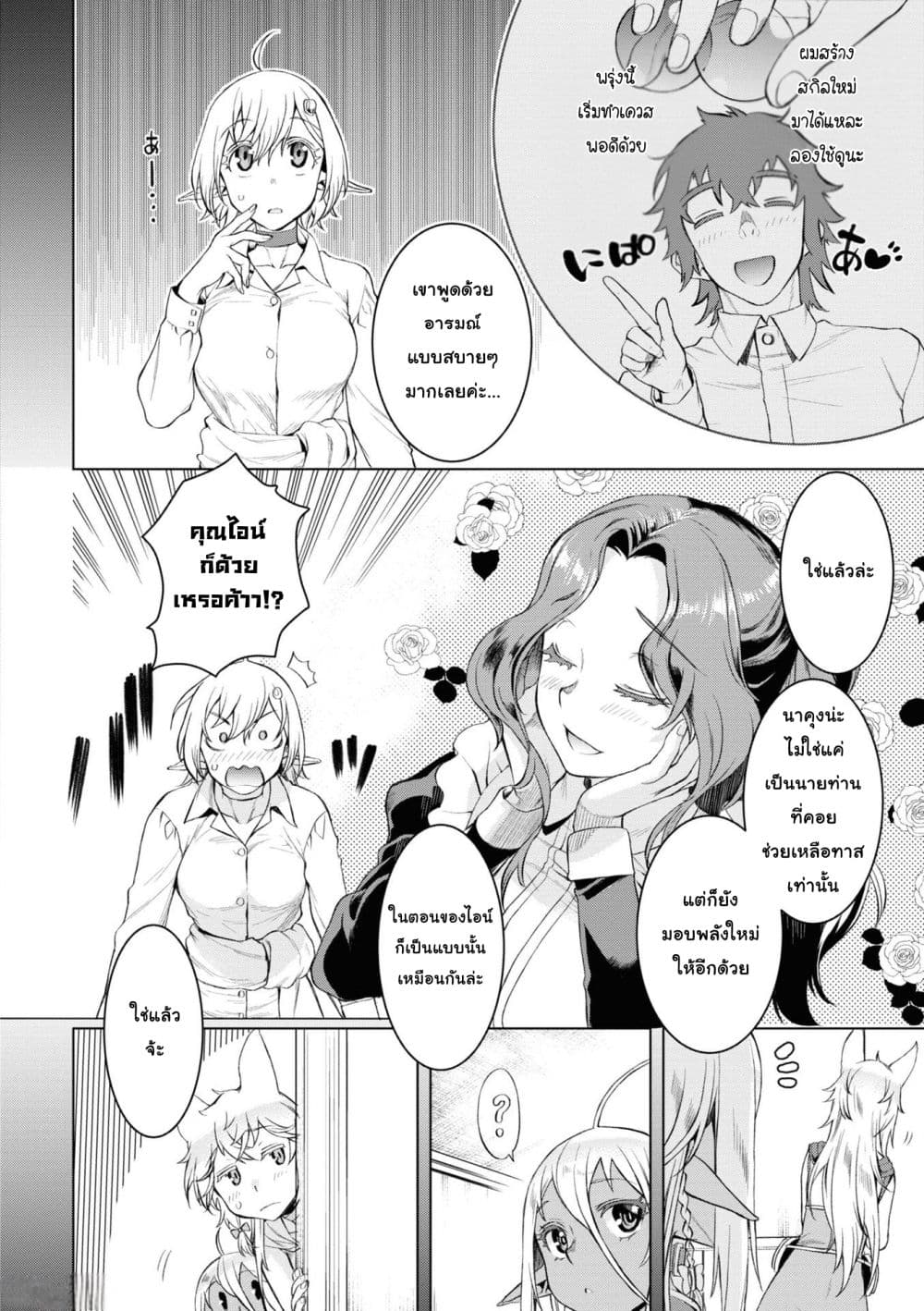 Isekai De Skill Wo Kaitai Shitara page 6