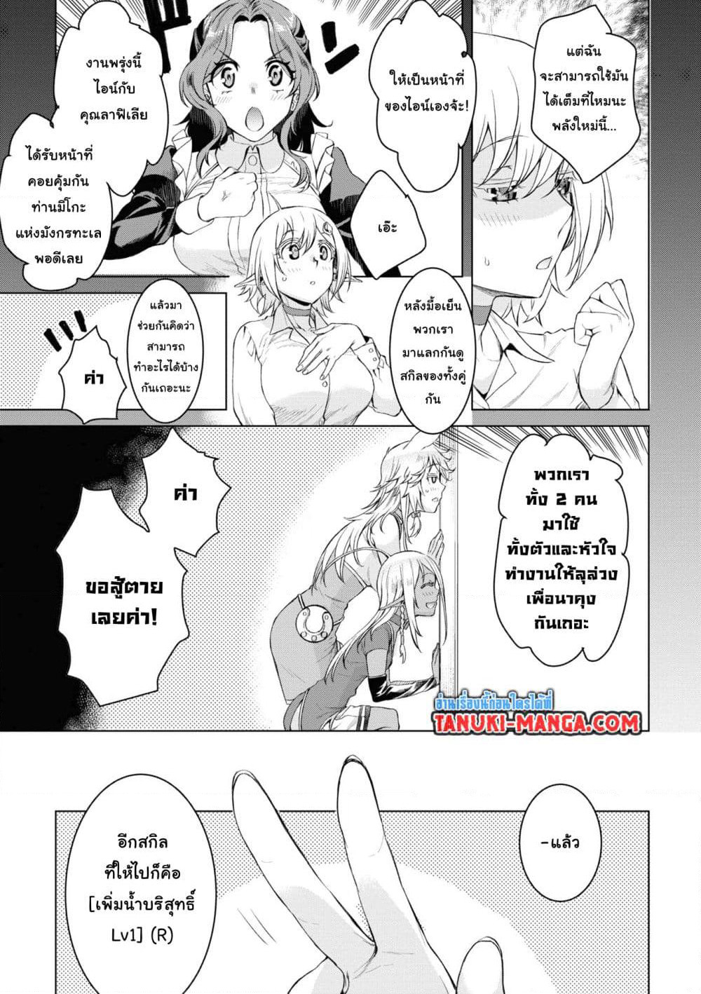 Isekai De Skill Wo Kaitai Shitara page 7