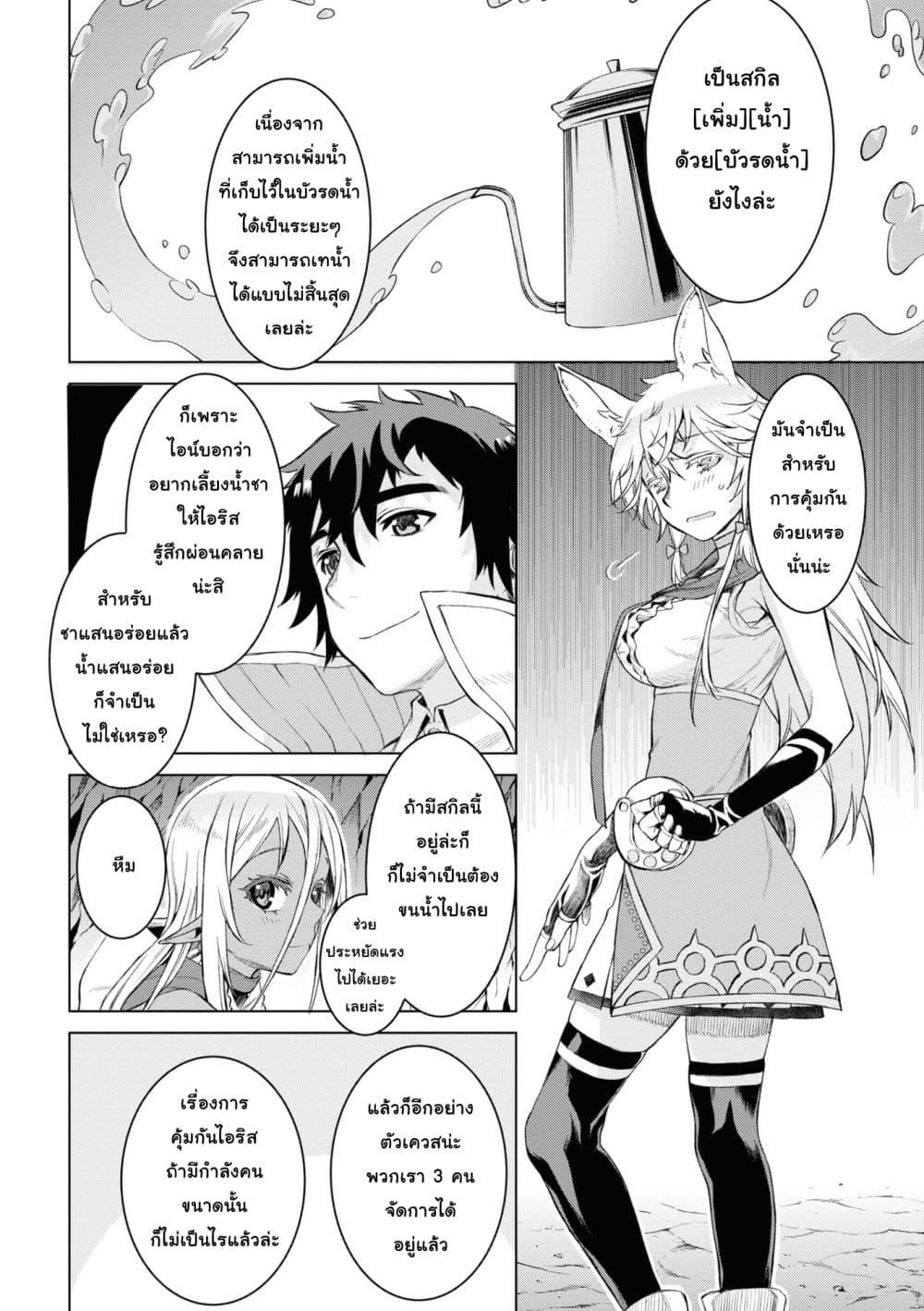 Isekai De Skill Wo Kaitai Shitara page 8