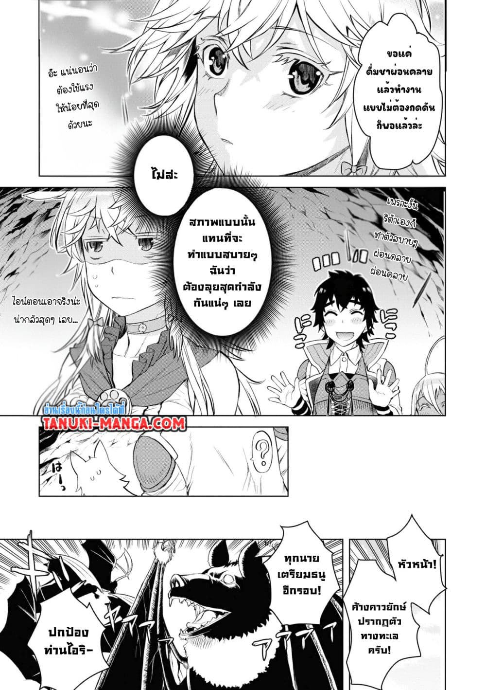 Isekai De Skill Wo Kaitai Shitara page 9