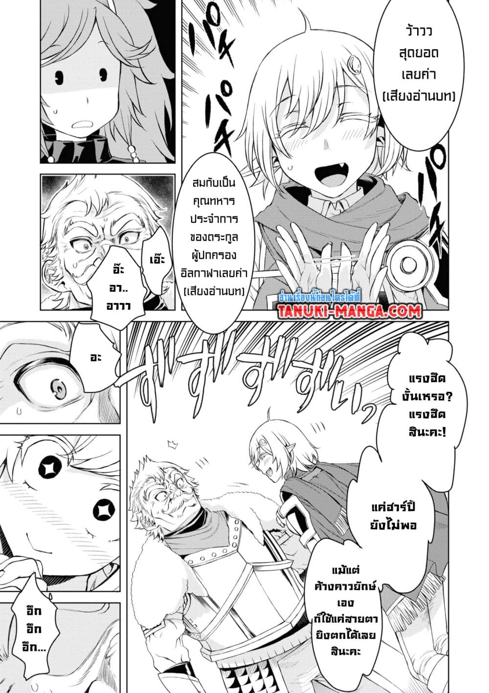 Isekai De Skill Wo Kaitai Shitara page 11