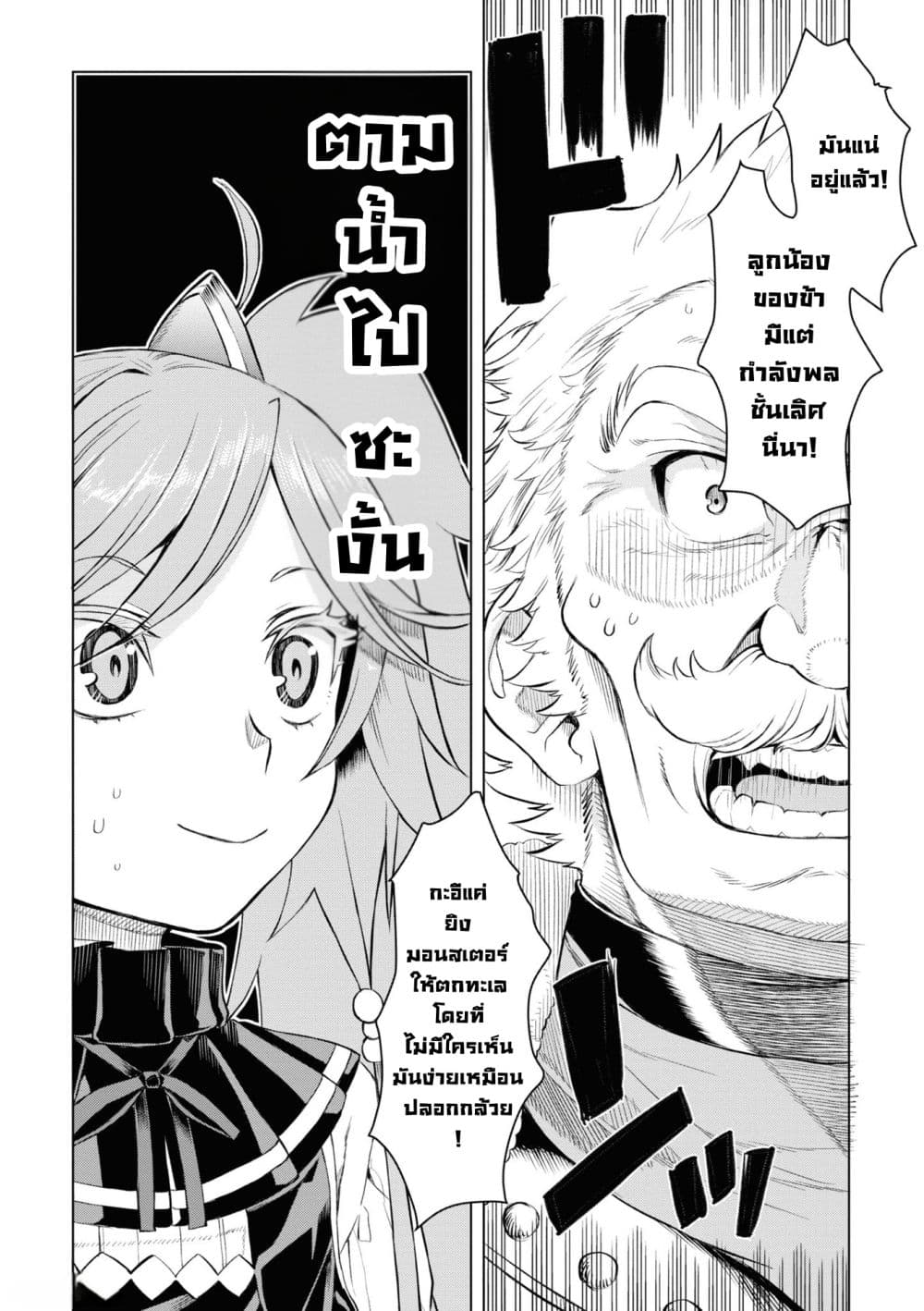 Isekai De Skill Wo Kaitai Shitara page 12