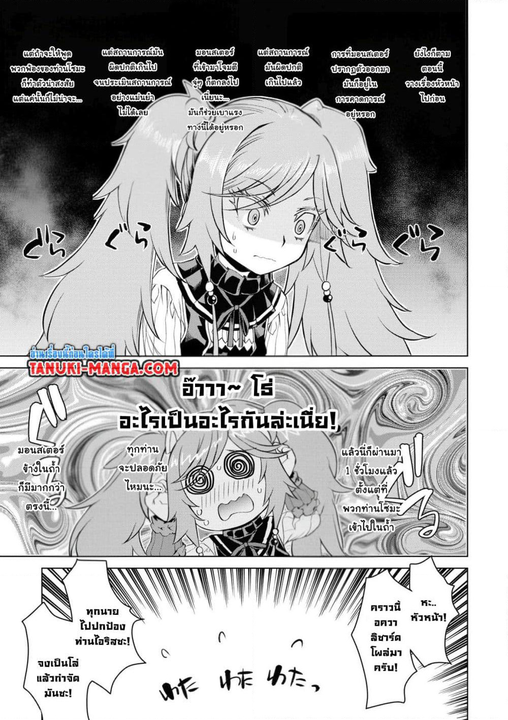 Isekai De Skill Wo Kaitai Shitara page 13