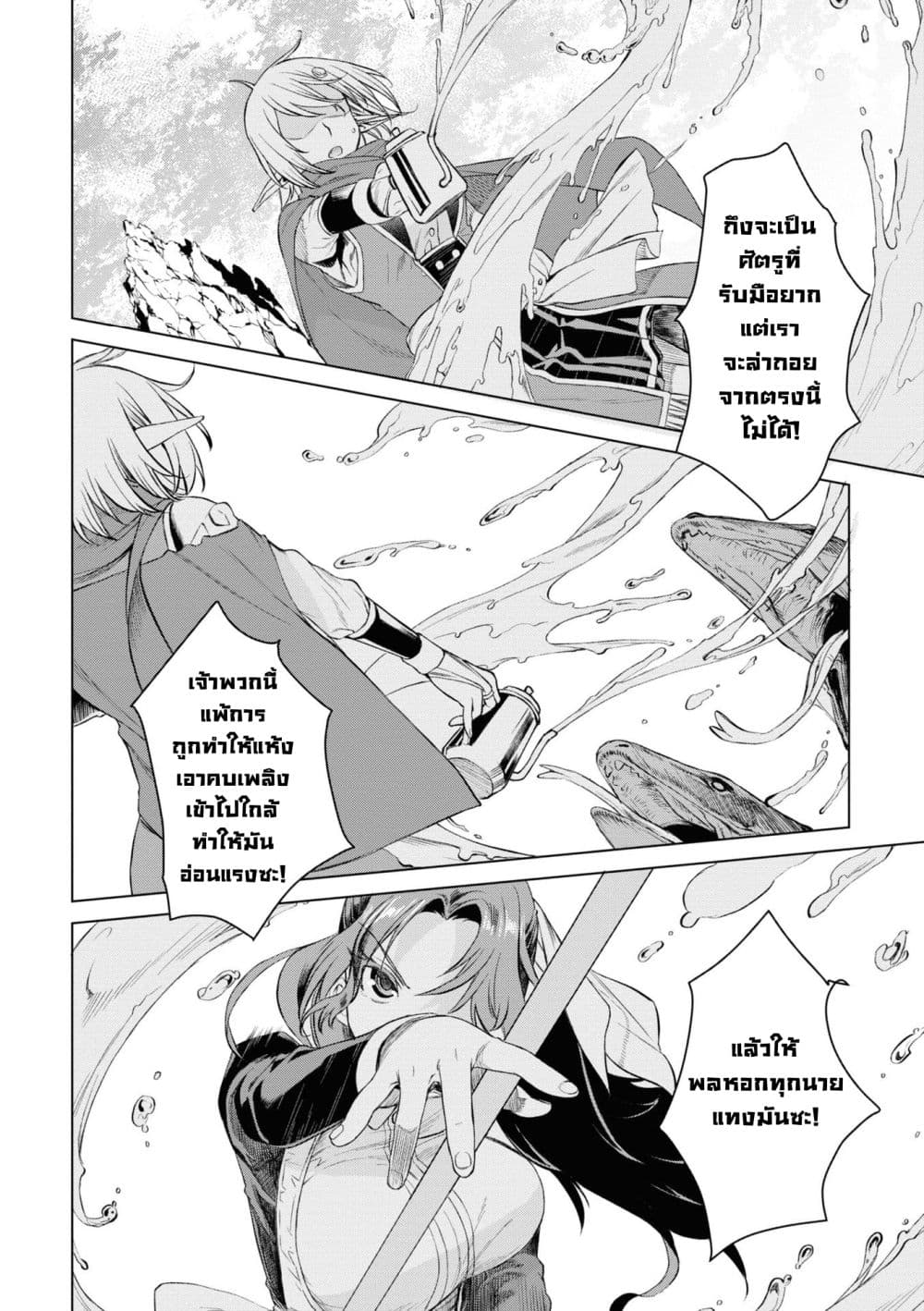 Isekai De Skill Wo Kaitai Shitara page 14