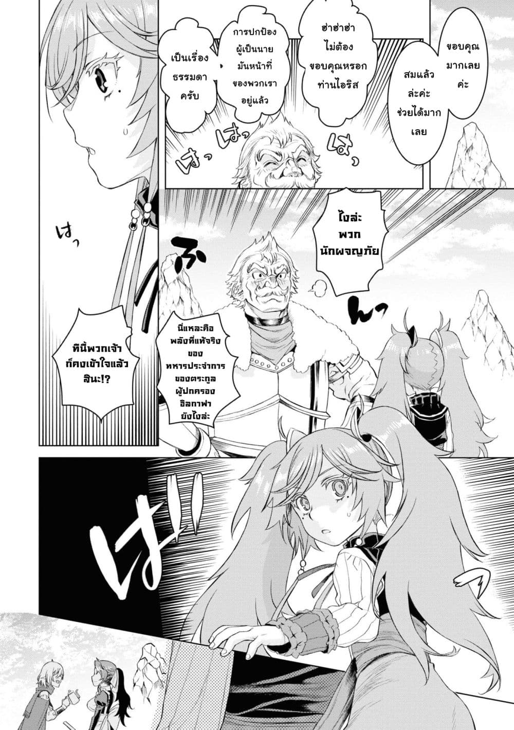 Isekai De Skill Wo Kaitai Shitara page 16