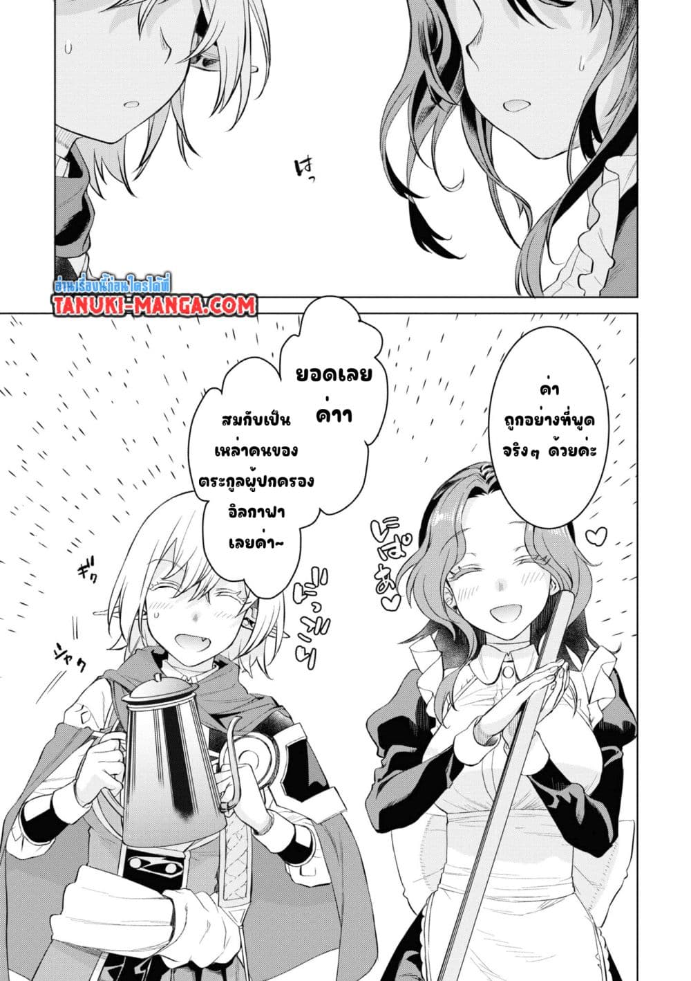 Isekai De Skill Wo Kaitai Shitara page 17