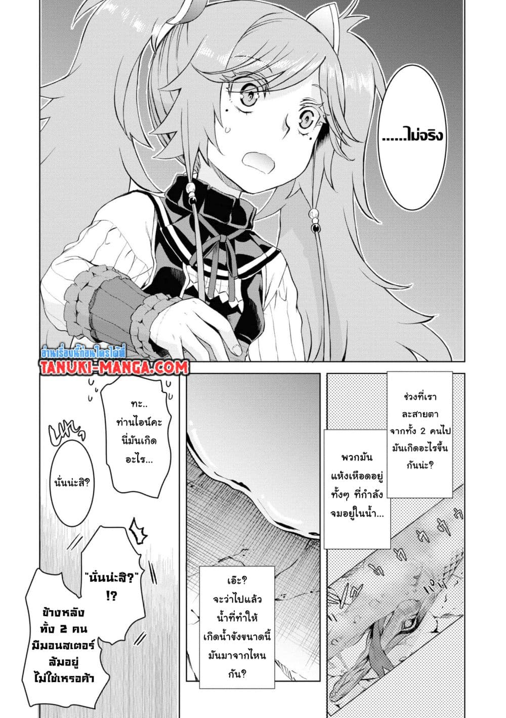 Isekai De Skill Wo Kaitai Shitara page 19