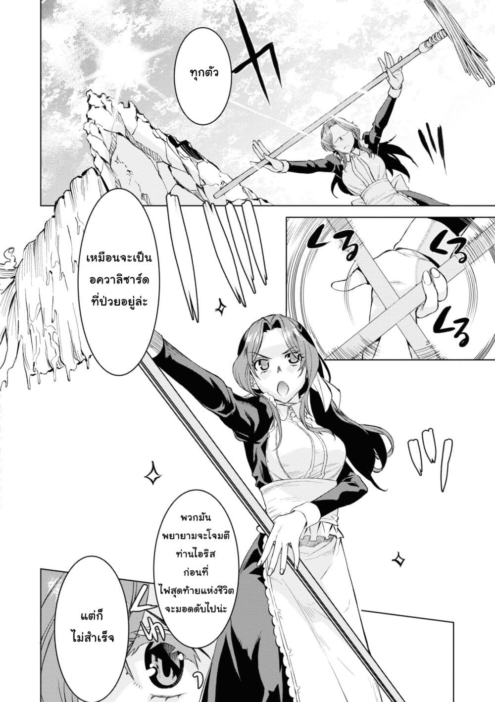 Isekai De Skill Wo Kaitai Shitara page 20