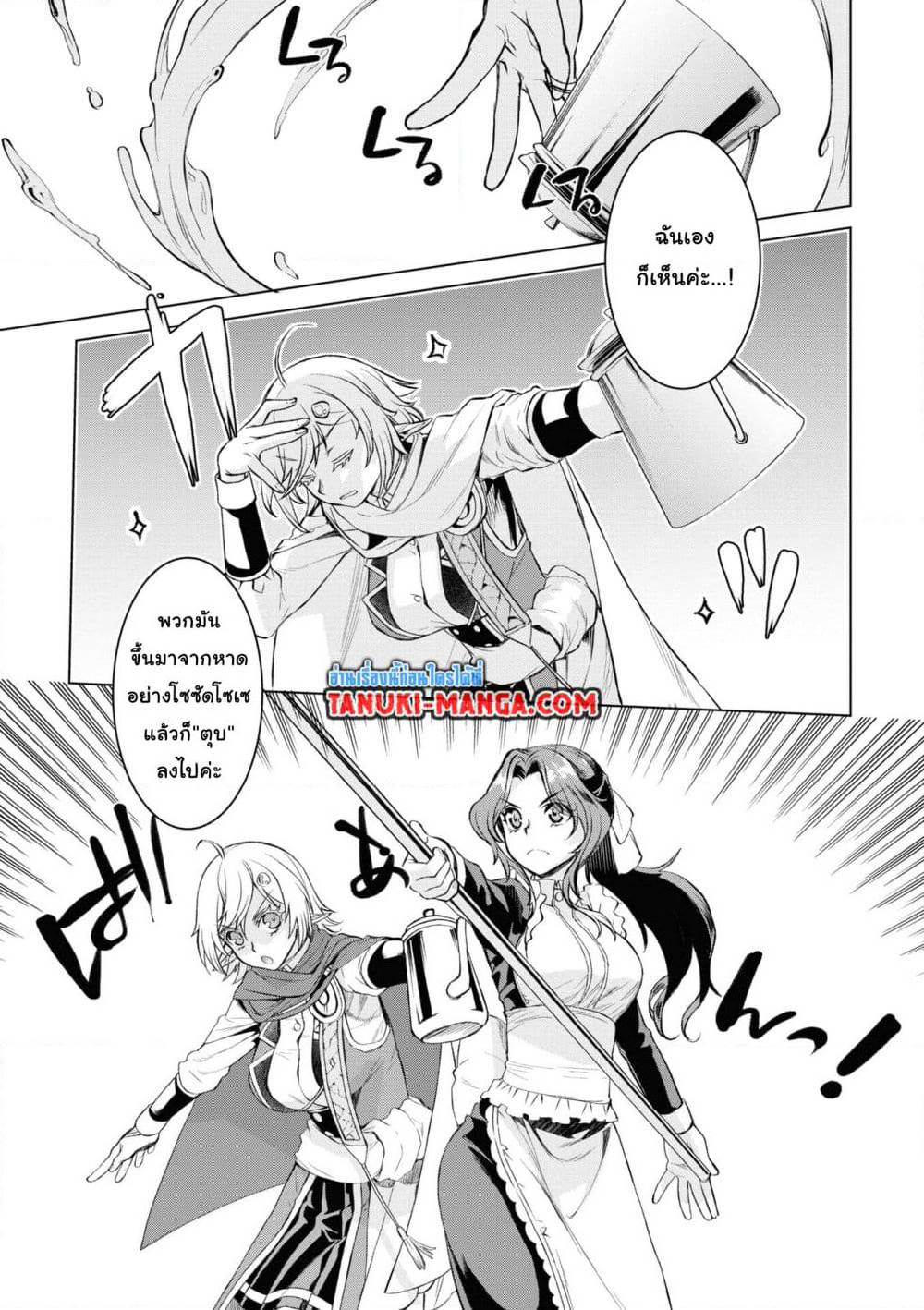 Isekai De Skill Wo Kaitai Shitara page 21