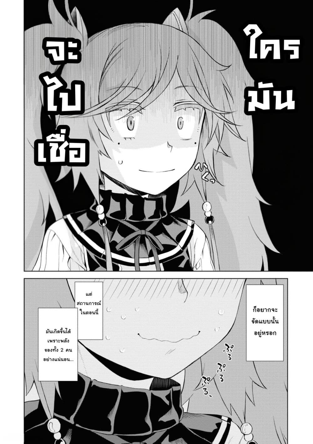 Isekai De Skill Wo Kaitai Shitara page 22