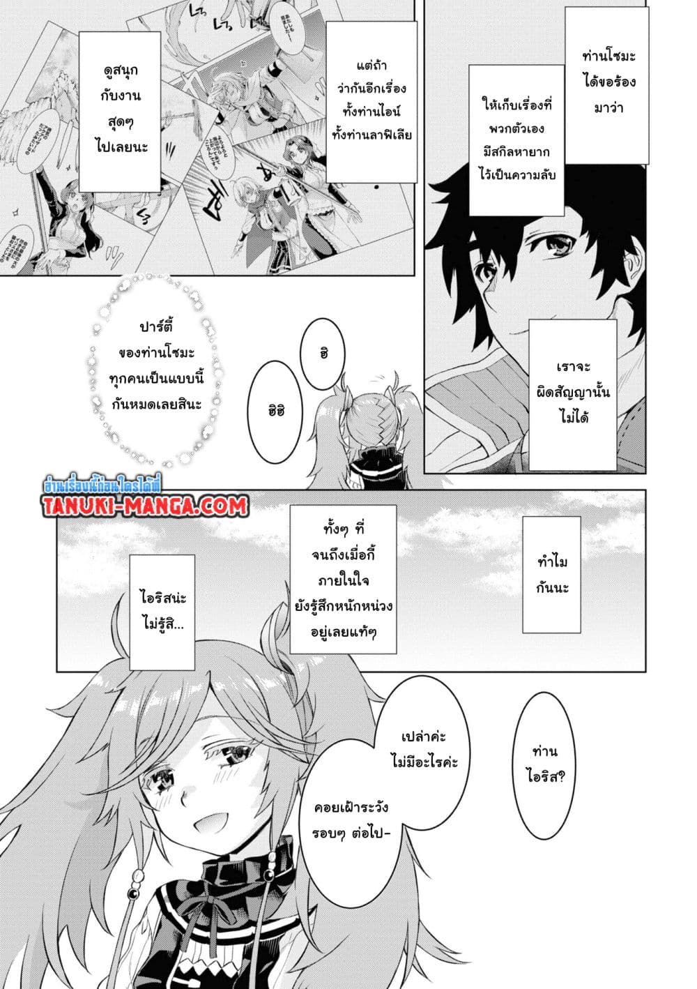 Isekai De Skill Wo Kaitai Shitara page 23