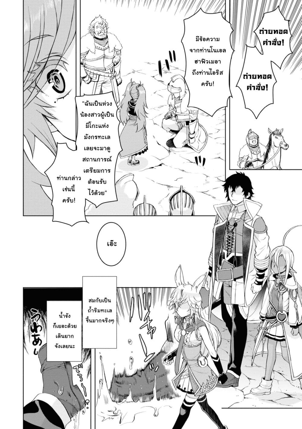 Isekai De Skill Wo Kaitai Shitara page 24